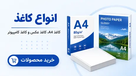 انواع کاغذ