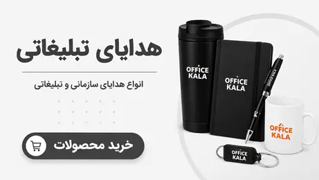 هدایای تبلیغاتی