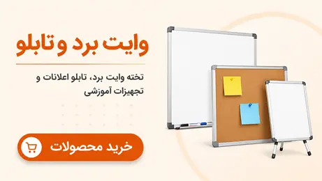 وایت برد و تابلو