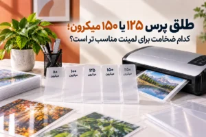 ضخامت طلق پرس