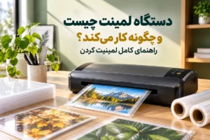 دستگاه لمینت چیست